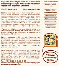 Хлеб для сэндвичей нарезка