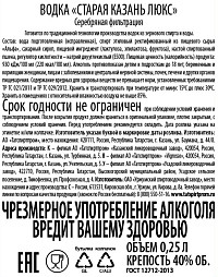 Водка Старая Казань Люкс