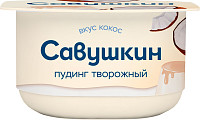 Пудинг творожный Савушкин Кокос 4%
