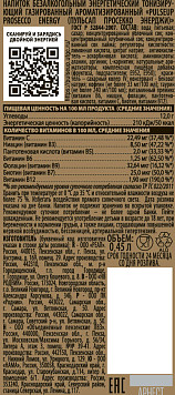 Энергетический напиток Пульсап Просекко Энерджи ж/б