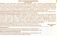 Тесто Душевное слоёное дрожжевое