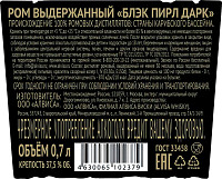 Ром Блэк Пирл Дарк