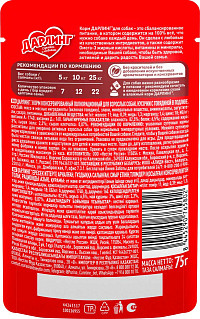 Корм Дарлинг для собак Говядина пауч