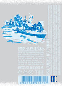 Водка Белая Березка