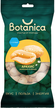 Арахис Ботаника жареный соленый