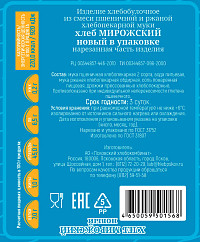 Хлеб Псковский ХК Мирожский нарезка