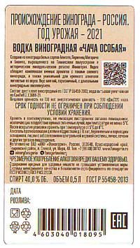 Виноградная водка Фанагория Чача Особая