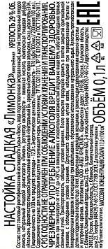 Настойка Лимонка сладкая