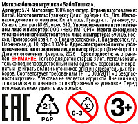 Игрушка мягкая БаблТи