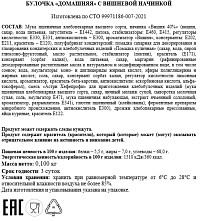 Булочка Домашняя с вишневой начинкой Ваш Хлеб