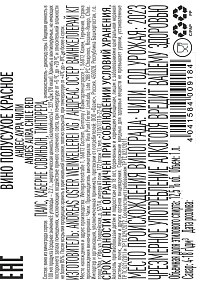 Вино Андес Аура Чили красное полусухое