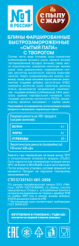 Блины Сытый папа с творогом