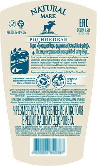 Водка Природная Марка родниковая
