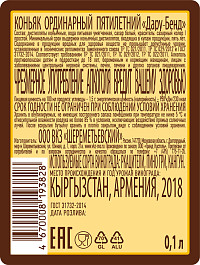 Коньяк Дару Бенд 5 лет