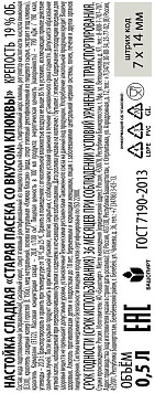 Настойка Старая Пасека сладкая на клюкве