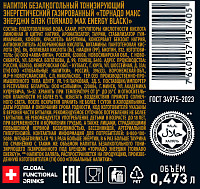 Энергетический напиток Торнадо Блэк