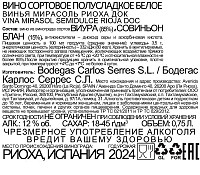 Вино Винья Мирасоль белое полусладкое