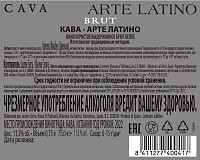 Вино игристое Кава Арте Латино белое брют
