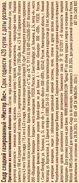 Сидр Мистер Лис Яблоко ж/б