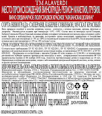 Вино Alaverdi Алазанская Долина ординарное красное полусладкое