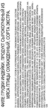 Карпаччо Кортадор из индейки нарезка