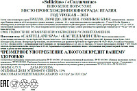 Вино Солличитас белое полусухое
