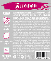 Напиток газированный Фримен со вкусом Джина Арбуза и Лайма ст