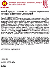 Бекон Папа может с/к