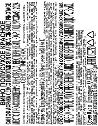 Вино Сан оф Африка Сенсо Пинотаж красное полусухое