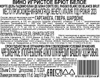 Вино игристое Корте дель Паджио Блан де Блан белое брют