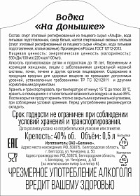 Водка На Донышке