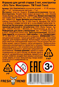 Конструктор Монстрики