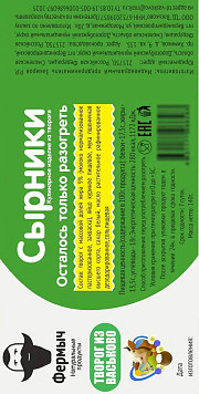 Сырники Васьково 9% 