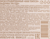 Виски Наки Томпсон