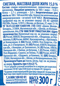 Сметана Простоквашино 15%