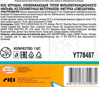 Игрушка Смешарики