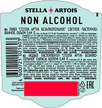 Пиво Стелла Артуа безалкогольное
