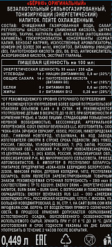 Энергетический напиток Берн Оригинальный