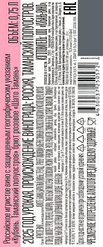 Вино игристое Шато Тамань розовое брют