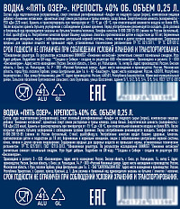 Водка Пять Озер
