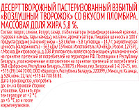 Творожок Чудо пломбир 5,8%