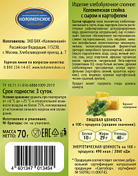 Слойка Коломенское БКК с сыром и картофелем 