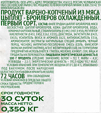 Буженина Равис из мяса птицы варено копченая