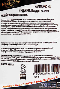 Карпаччо из индейки Премиум нарезка с/к