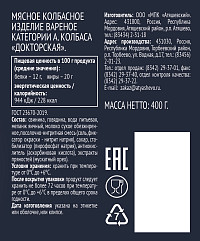 Колбаса Атяшево Докторская ГОСТ