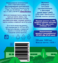 Молоко Молочная крепость отборное