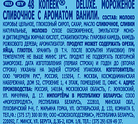 Мороженое 48 копеек Deluxe сливочное с ароматом ванили