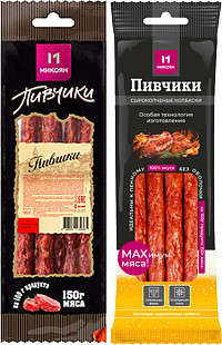 Колбаски Микоян Пивчики сырокопченые