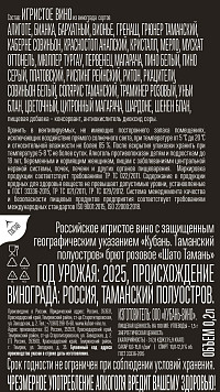 Вино игристое Российское Шато Тамань розовое брют