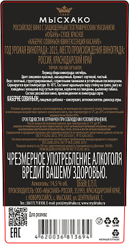 Вино Квинтэссенция Касание Каберне Совиньон красное сухое 